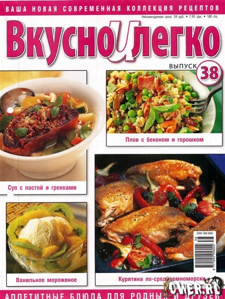 Вкусно и легко №38 (2009)