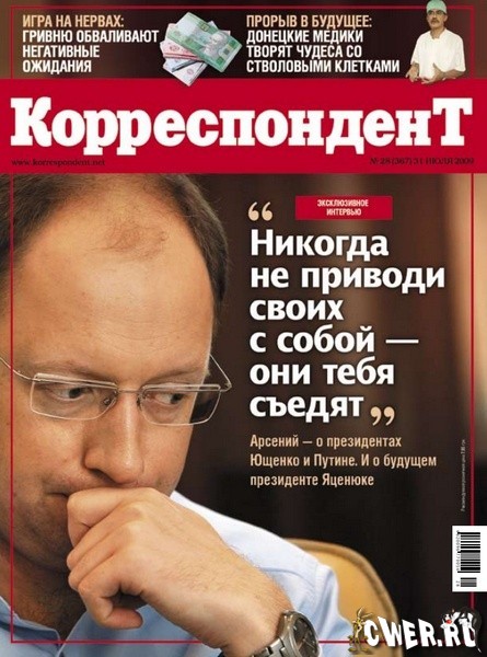 Корреспондент №28 (31 июля 2009)