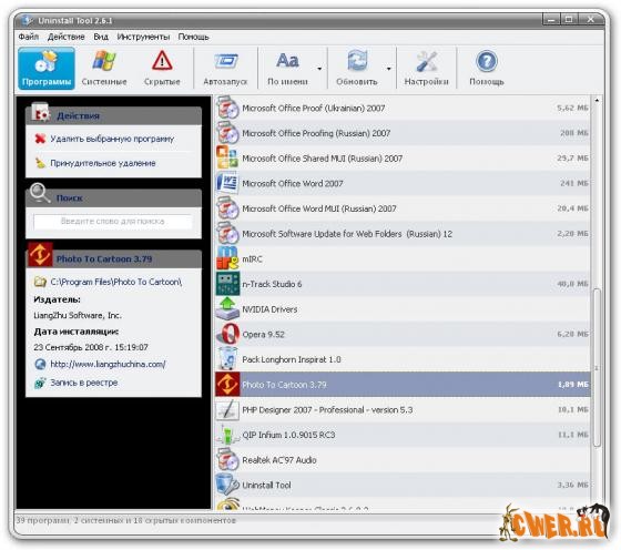 Uninstall Tool 2.6.1 Build 4016