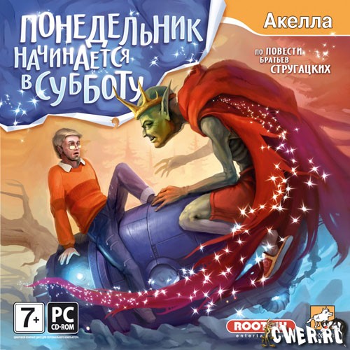 Понедельник начинается в субботу (2008)