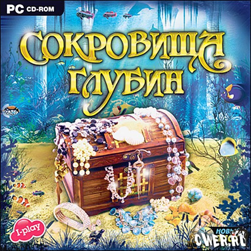 Сокровища глубин