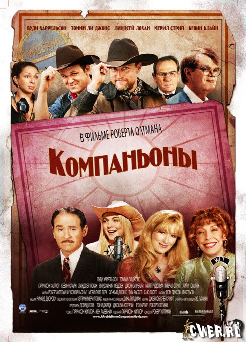 Компаньоны (2006) DVDRip