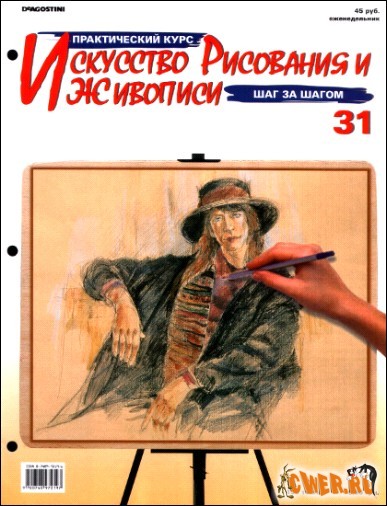 Искусство рисования и живописи №31