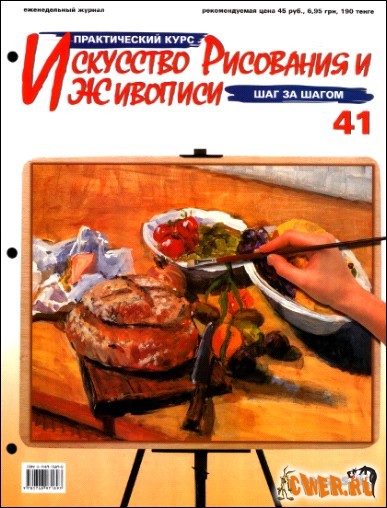 Искусство рисования и живописи №41