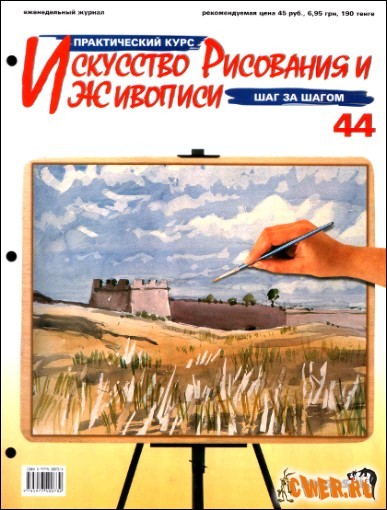 Искусство рисования и живописи №44