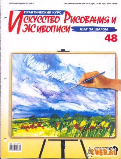 Искусство рисования и живописи №48