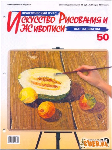 Искусство рисования и живописи №50