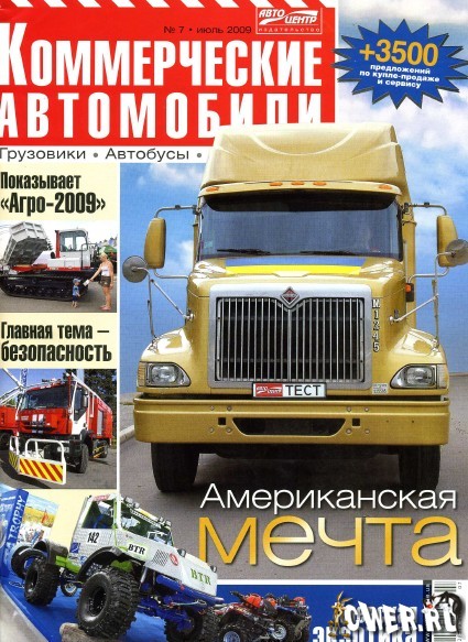 Коммерческие автомобили №7 (июль) 2009