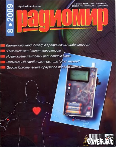  Радиомир №8 2009