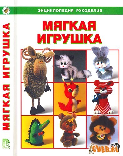 Мягкая игрушка