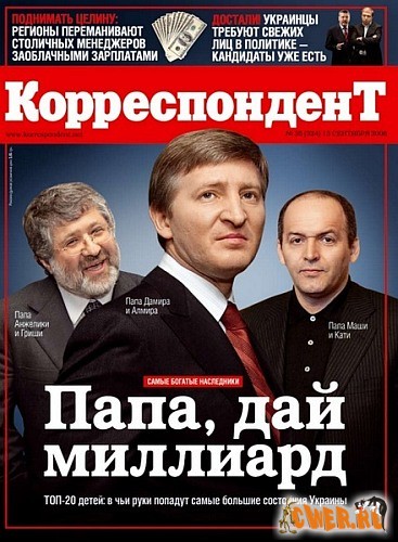 Корреспондент №35 (сентябрь) 2008