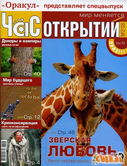 Час открытий №03 2008