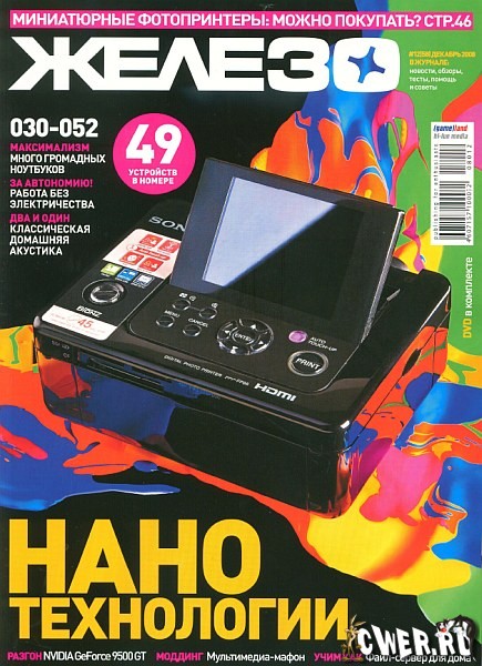 Железо №12 (декабрь) 2008