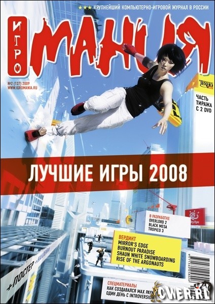 Игромания №2 (февраль) 2009