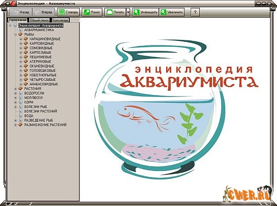 Мультимедийная энциклопедия аквариумиста