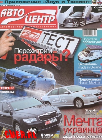 Автоцентр №7 (февраль) 2009