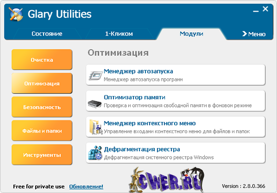 Glary Utilities 2.8.0 Build 366