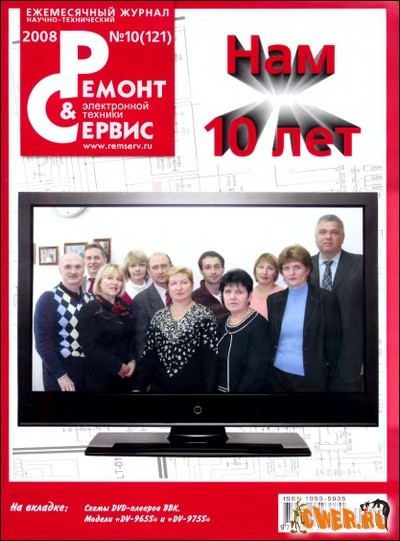 Ремонт и Сервис №10 (121) 2008