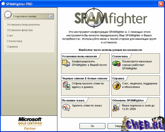 SPAMfighter 6.4.38