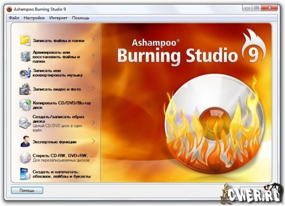 AshampooBurningStudio