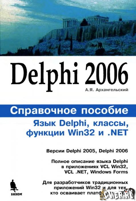 Delphi 2006