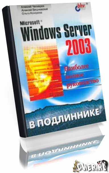 Microsoft Windows Server 2003