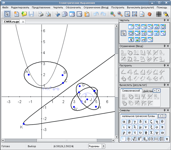 Geometry Expressions v3.0.8