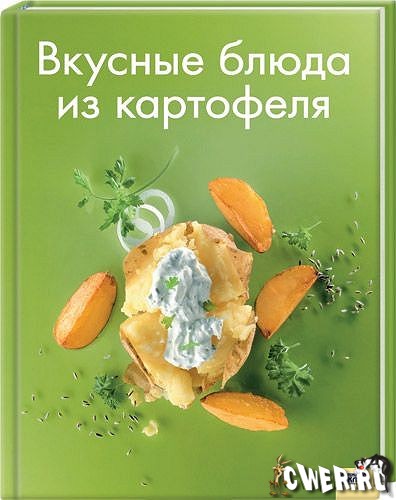 Вкусные блюда из картофеля