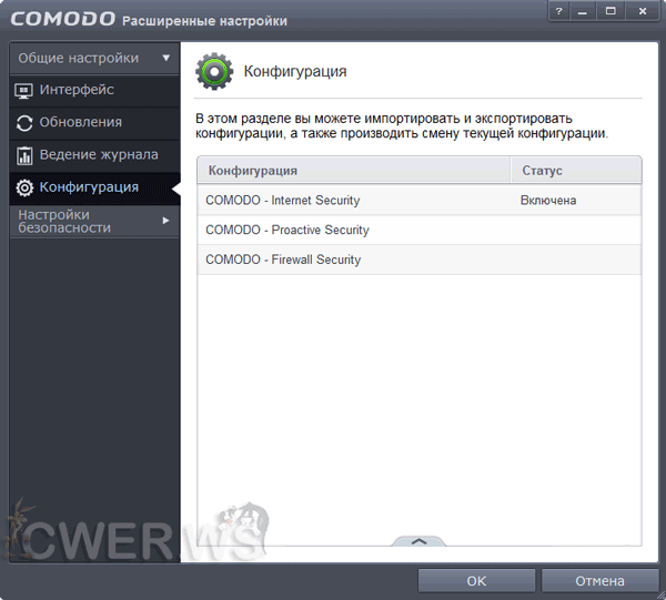 настройка COMODO Internet Security