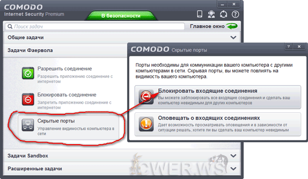 настройка COMODO Internet Security