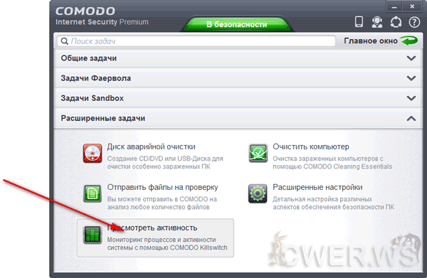 настройка COMODO Internet Security