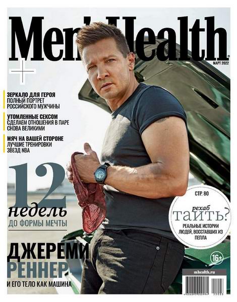 Men's Health №3 март 2022 Россия