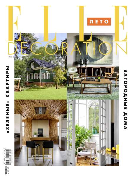 Elle Decoration №6-8 июнь-август 2020 Россия