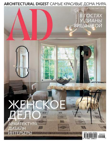 Architectural Digest №3 март 2020 Россия