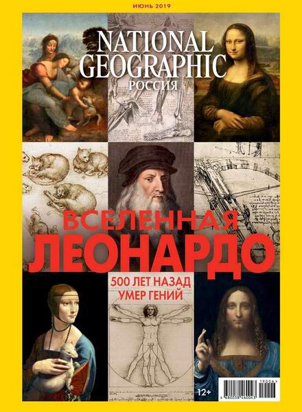 журнал National Geographic №6 июнь 2019 Россия