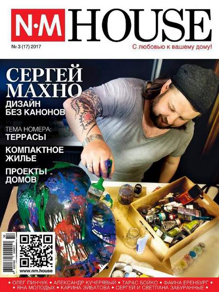 NM House №3 май-июнь 2017