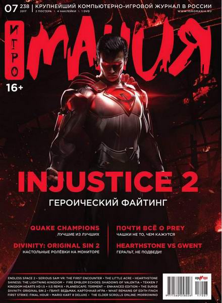 Игромания №7 июль 2017 + DVD Видеомания