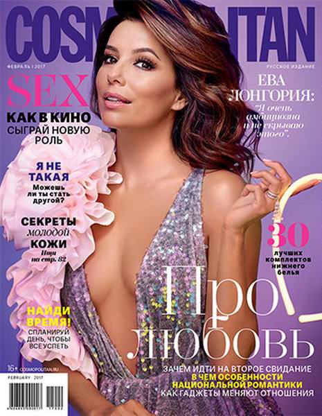 журнал Cosmopolitan №2 февраль 2017 Россия