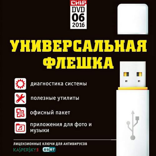 журнал Chip №6 июнь 2016 Россия + DVD