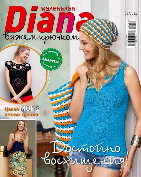 Маленькая Диана Diana №7 июль 2016