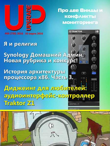 журнал UPgrade №9 759 март 2016