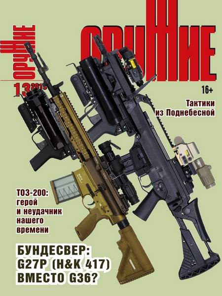 Оружие №13 2015