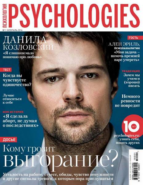 Psychologies №1 февраль 2016 Россия