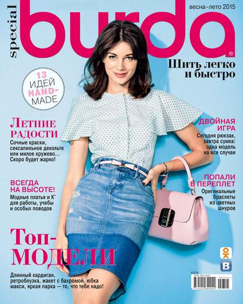 Burda Special №3 весна-лето 2015 Шить легко и быстро