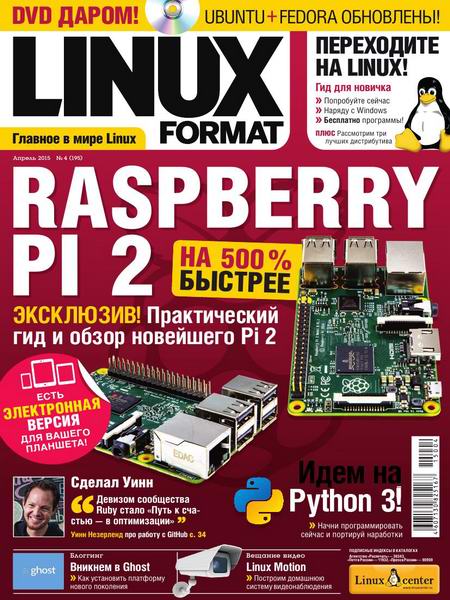 Linux Format №4 195 апрель 2015 Россия