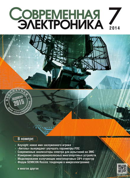 Современная электроника №7 2014