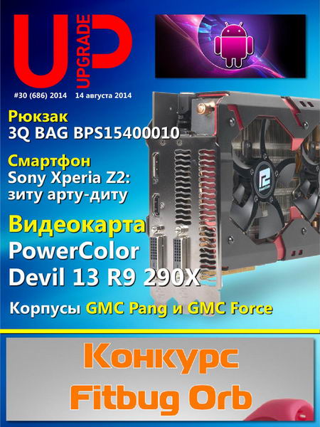 UPgrade №30 686 август 2014