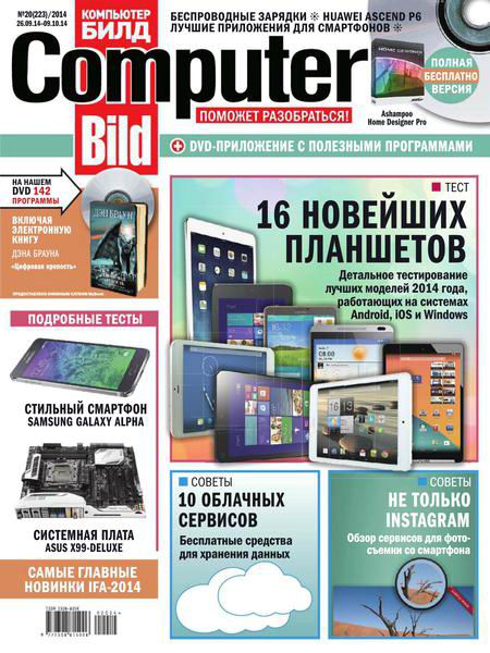 Computer Bild №20 сентябрь-октябрь 2014