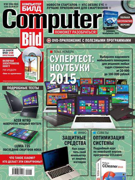 Computer Bild №4 февраль 2015