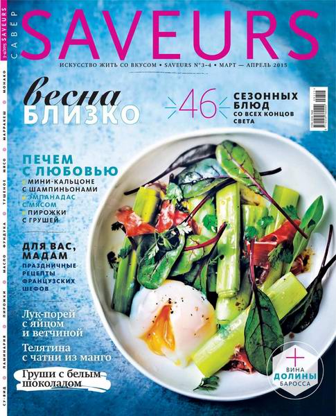 Saveurs №3-4 март-апрель 2015 Россия